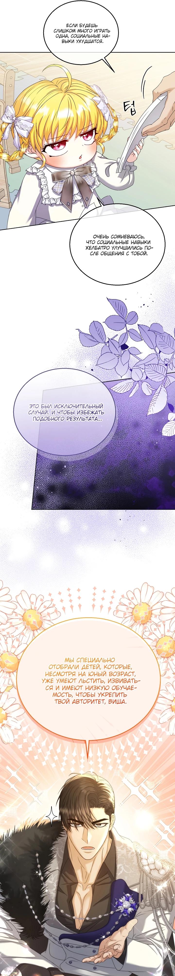 Манга Черноволосого папу это не заботит - Глава 18 Страница 20