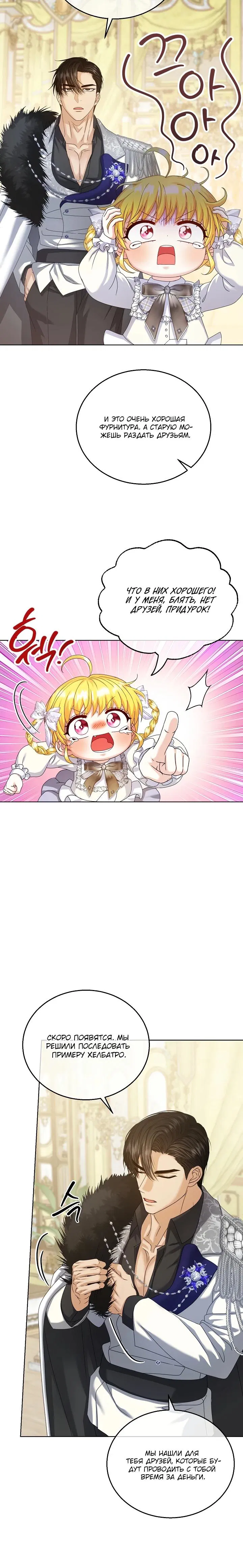 Манга Черноволосого папу это не заботит - Глава 18 Страница 19