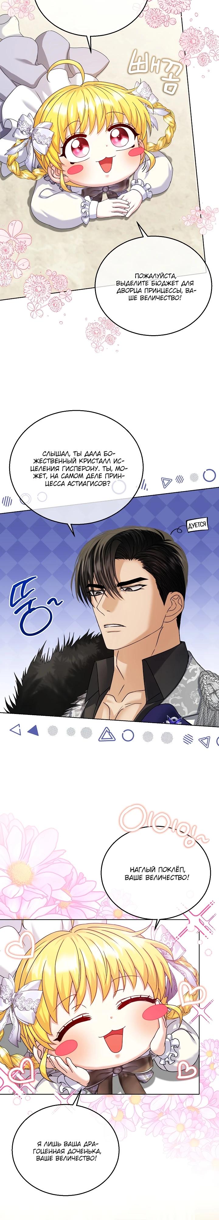 Манга Черноволосого папу это не заботит - Глава 18 Страница 13