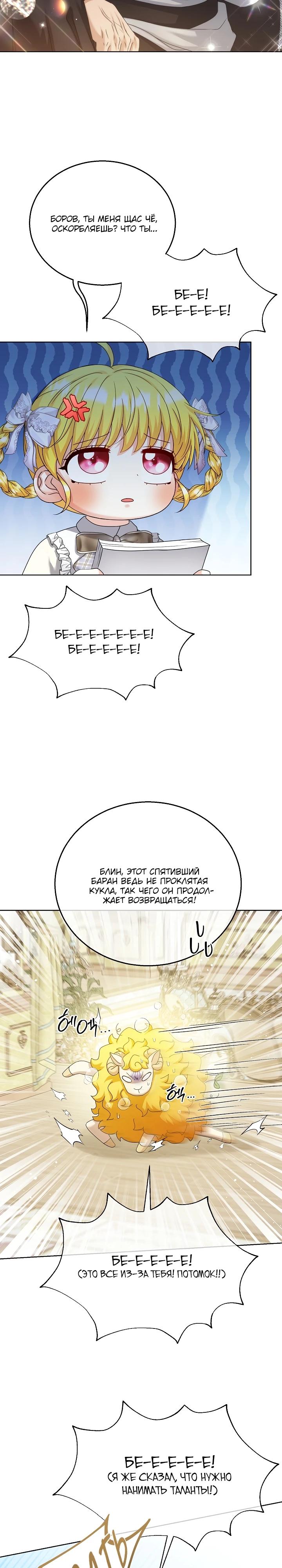 Манга Черноволосого папу это не заботит - Глава 18 Страница 21