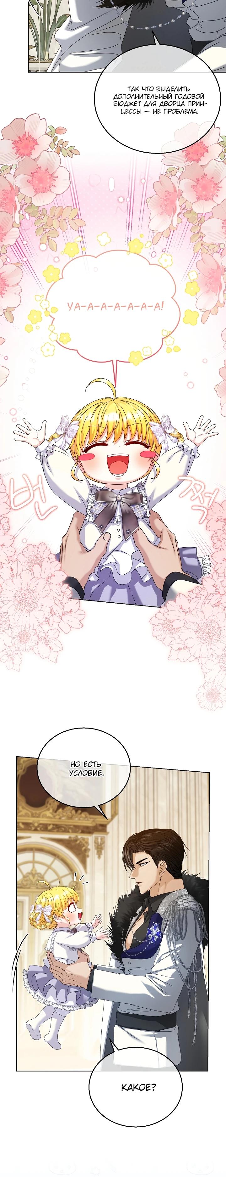 Манга Черноволосого папу это не заботит - Глава 18 Страница 15