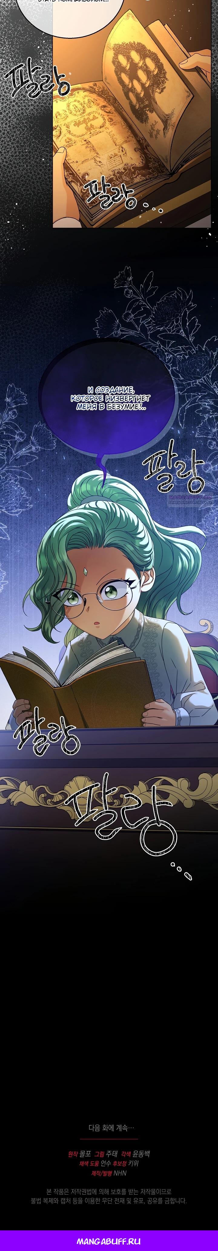 Манга Черноволосого папу это не заботит - Глава 18 Страница 28