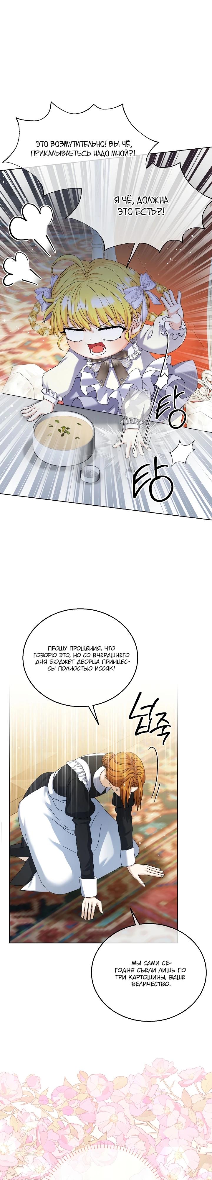 Манга Черноволосого папу это не заботит - Глава 18 Страница 9