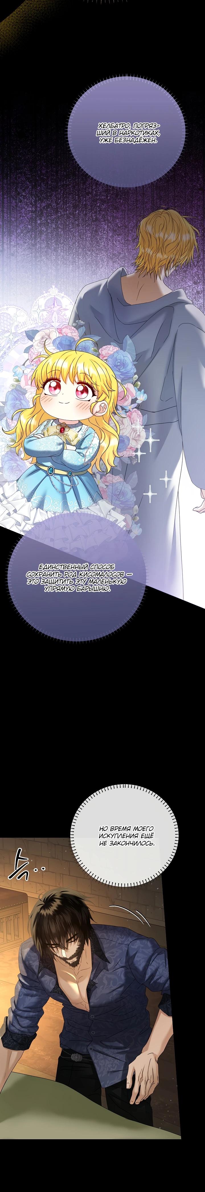 Манга Черноволосого папу это не заботит - Глава 17 Страница 3