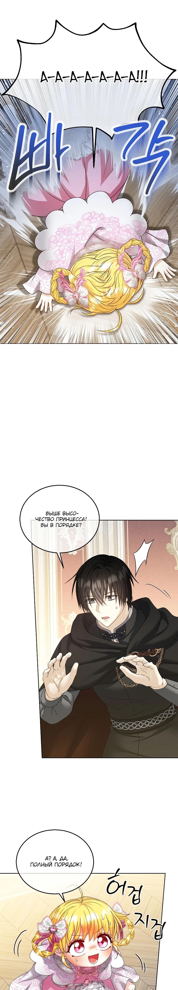 Манга Черноволосого папу это не заботит - Глава 17 Страница 29