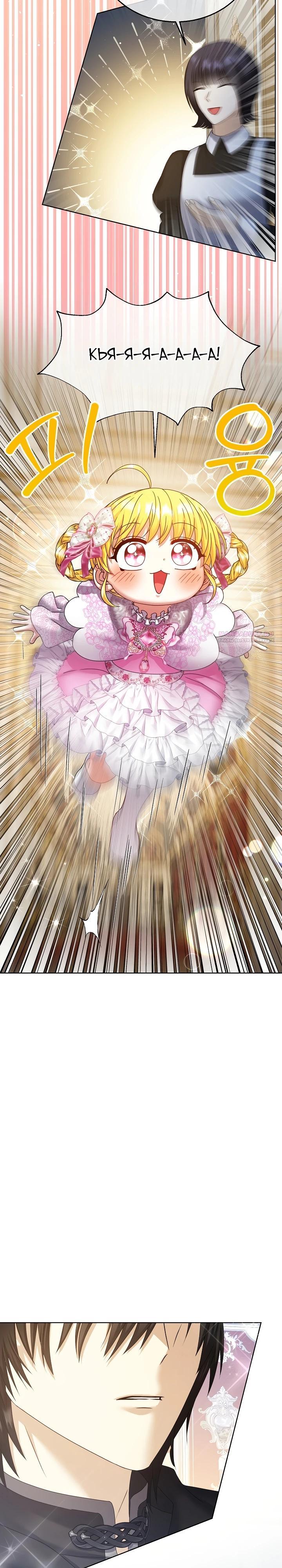 Манга Черноволосого папу это не заботит - Глава 17 Страница 26