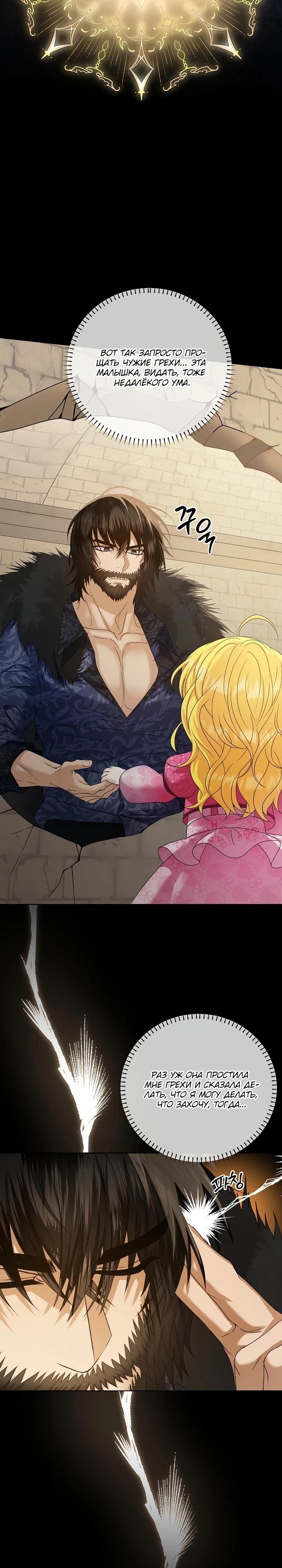 Манга Черноволосого папу это не заботит - Глава 17 Страница 9