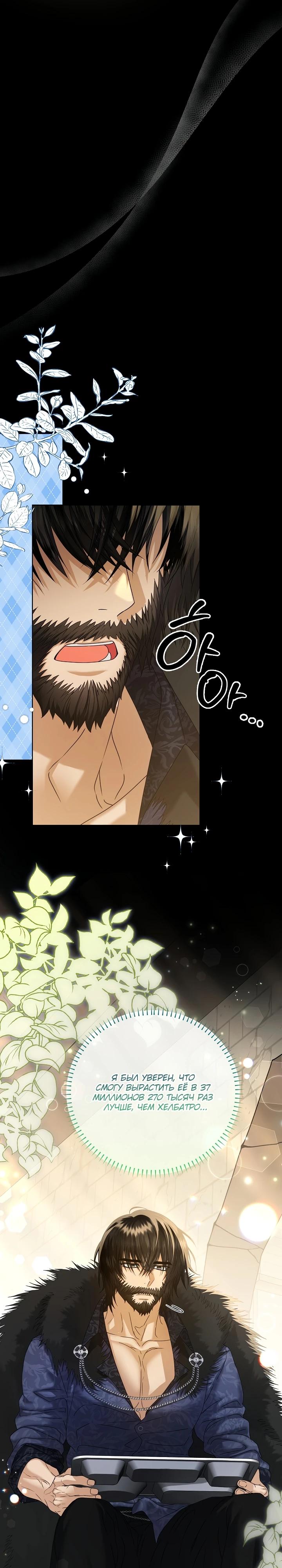 Манга Черноволосого папу это не заботит - Глава 17 Страница 5