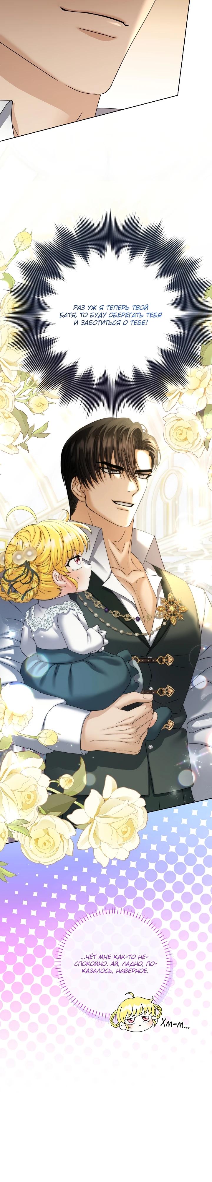 Манга Черноволосого папу это не заботит - Глава 17 Страница 16