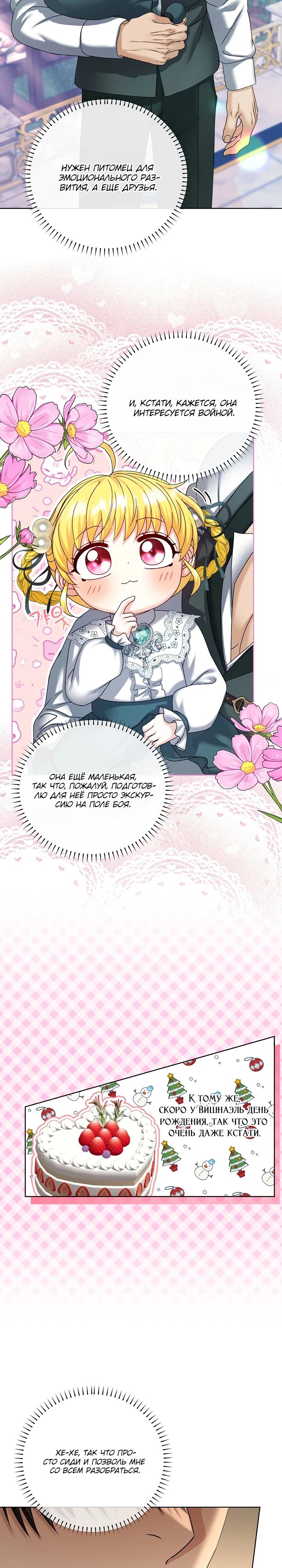 Манга Черноволосого папу это не заботит - Глава 17 Страница 15