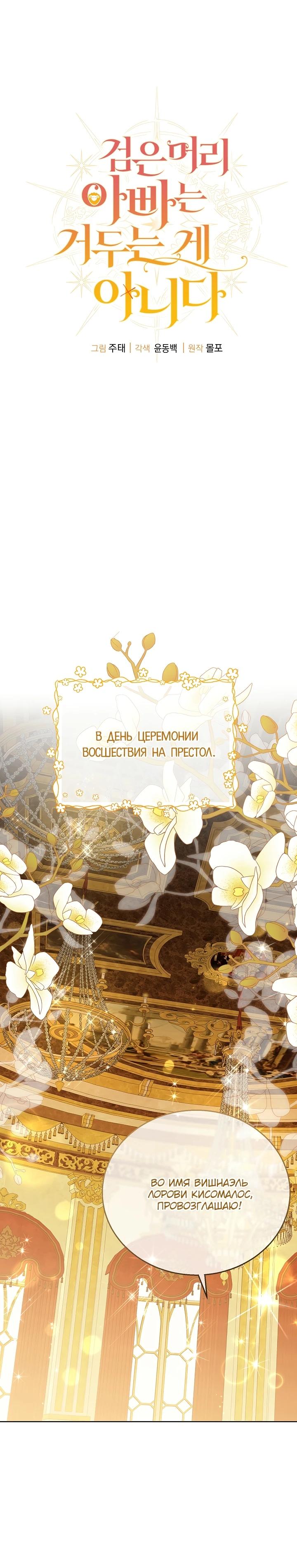 Манга Черноволосого папу это не заботит - Глава 17 Страница 17