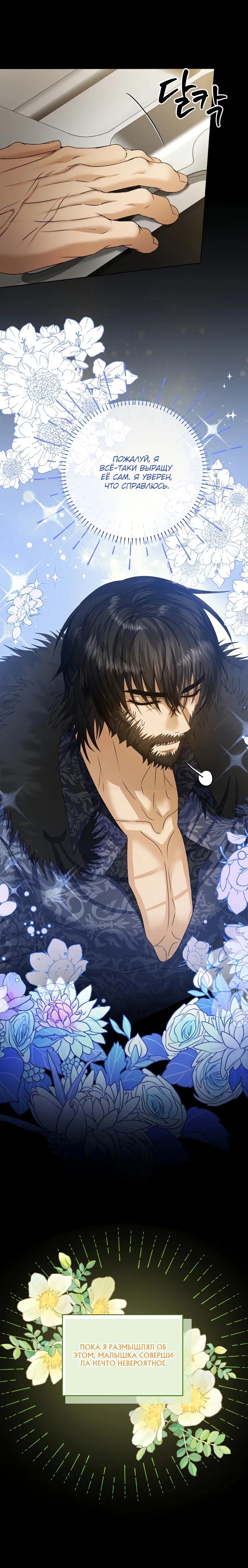 Манга Черноволосого папу это не заботит - Глава 17 Страница 7