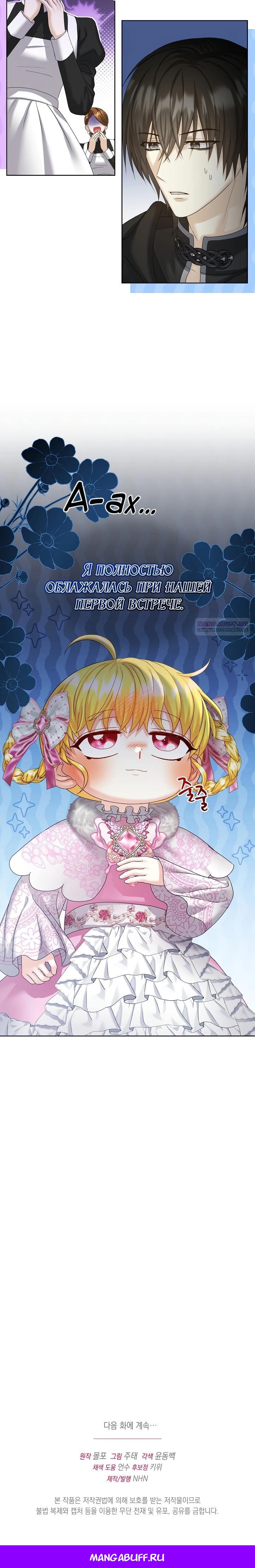Манга Черноволосого папу это не заботит - Глава 17 Страница 31