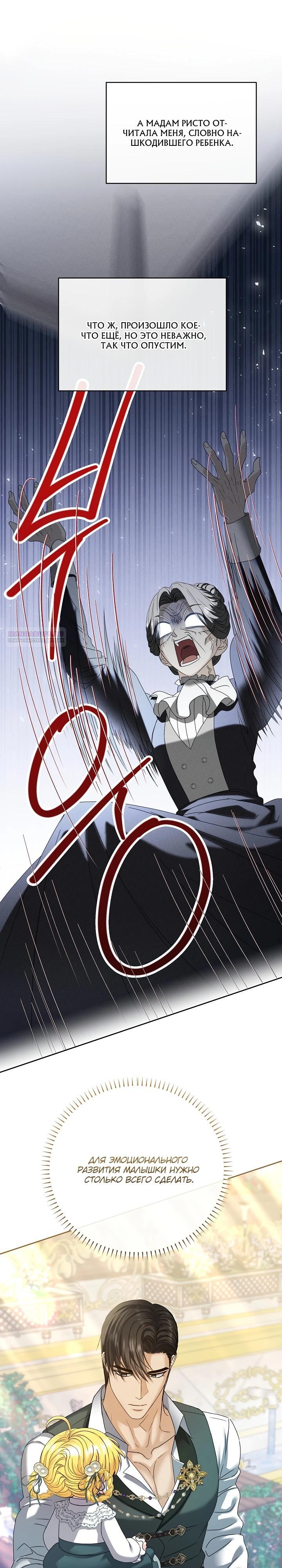 Манга Черноволосого папу это не заботит - Глава 17 Страница 14