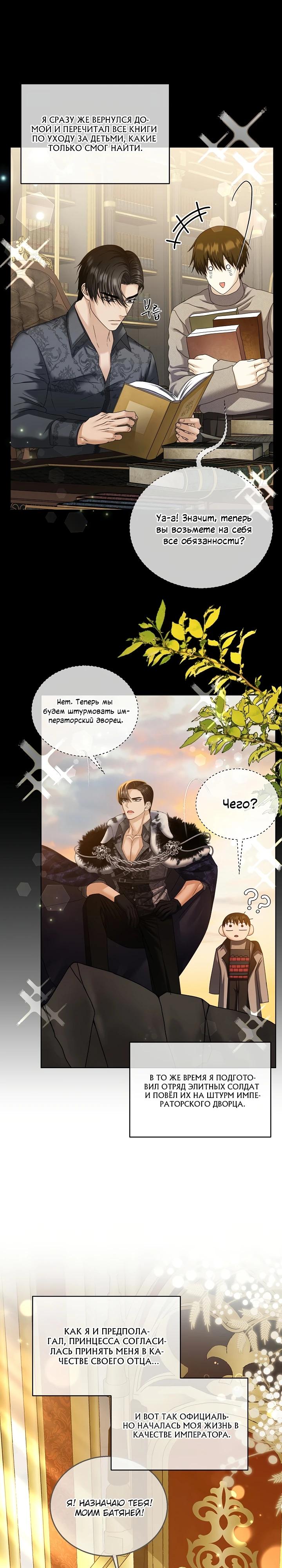 Манга Черноволосого папу это не заботит - Глава 17 Страница 11