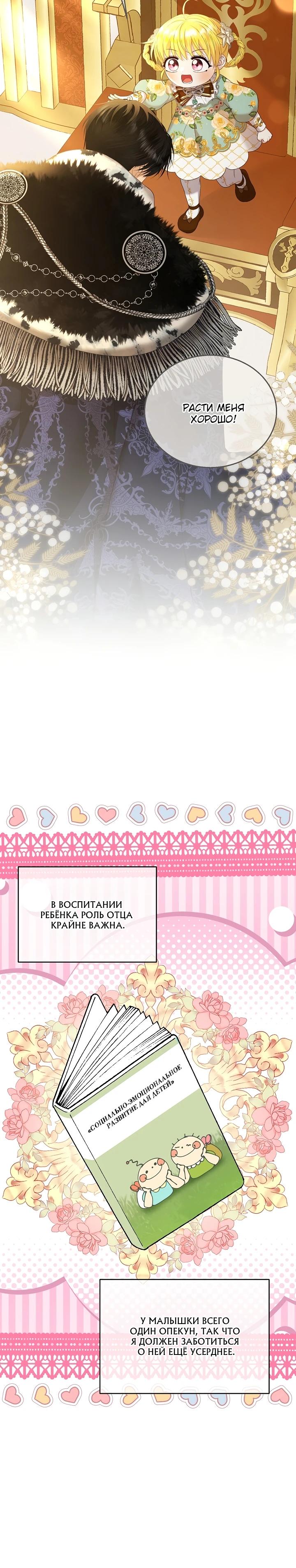 Манга Черноволосого папу это не заботит - Глава 17 Страница 12