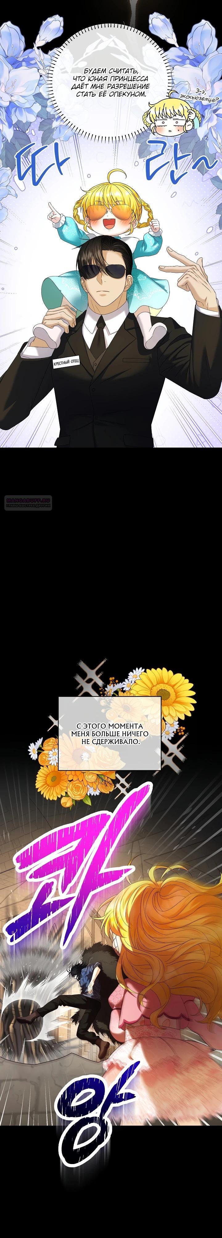 Манга Черноволосого папу это не заботит - Глава 17 Страница 10