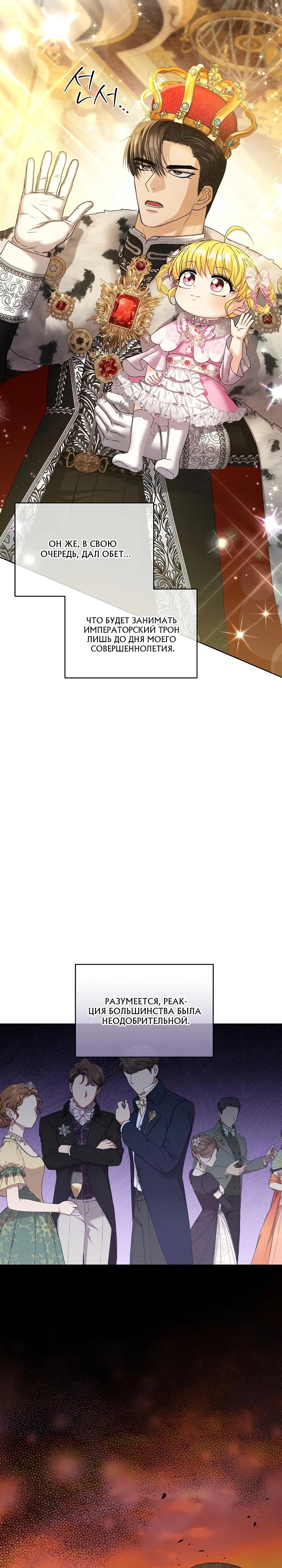 Манга Черноволосого папу это не заботит - Глава 17 Страница 19