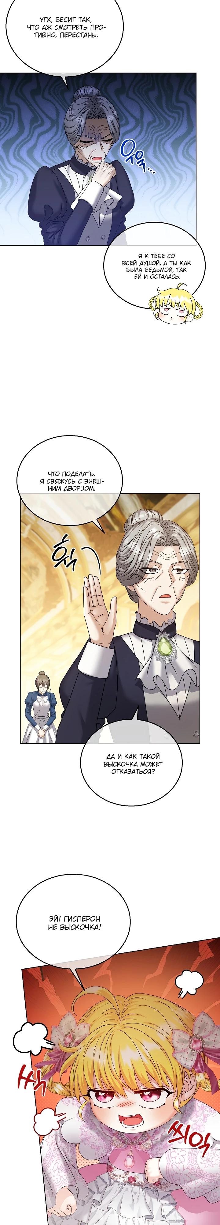 Манга Черноволосого папу это не заботит - Глава 17 Страница 24