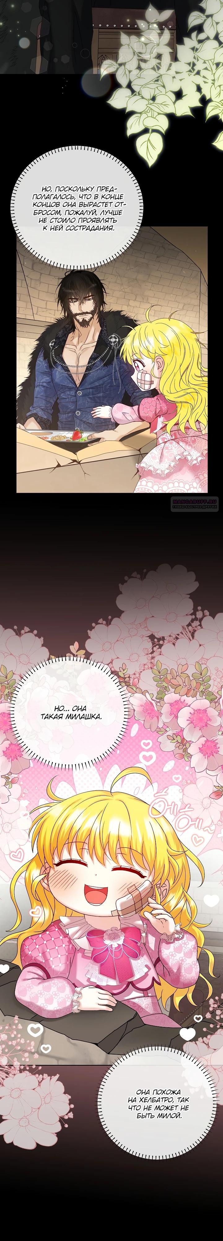 Манга Черноволосого папу это не заботит - Глава 17 Страница 6