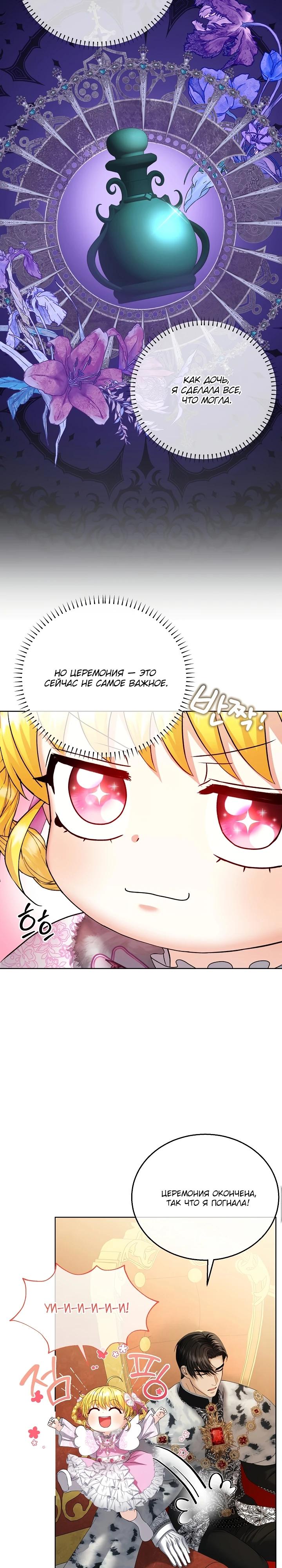 Манга Черноволосого папу это не заботит - Глава 17 Страница 21