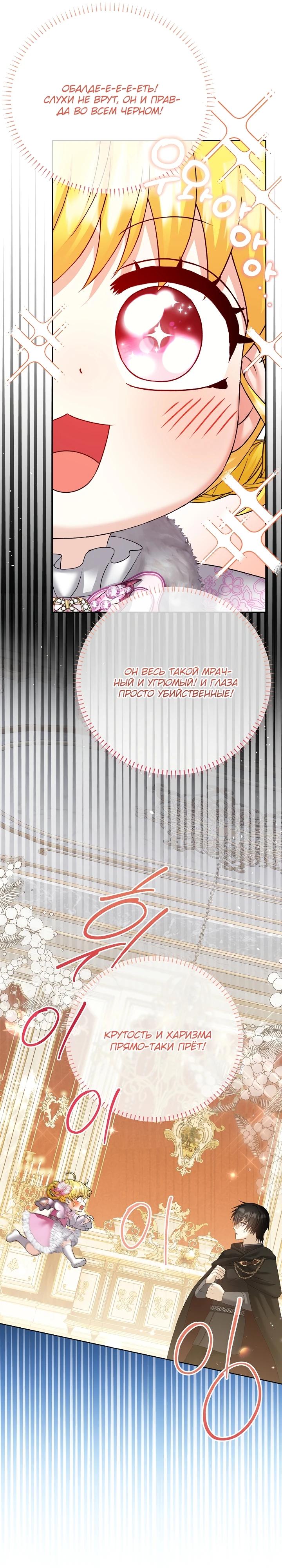 Манга Черноволосого папу это не заботит - Глава 17 Страница 28