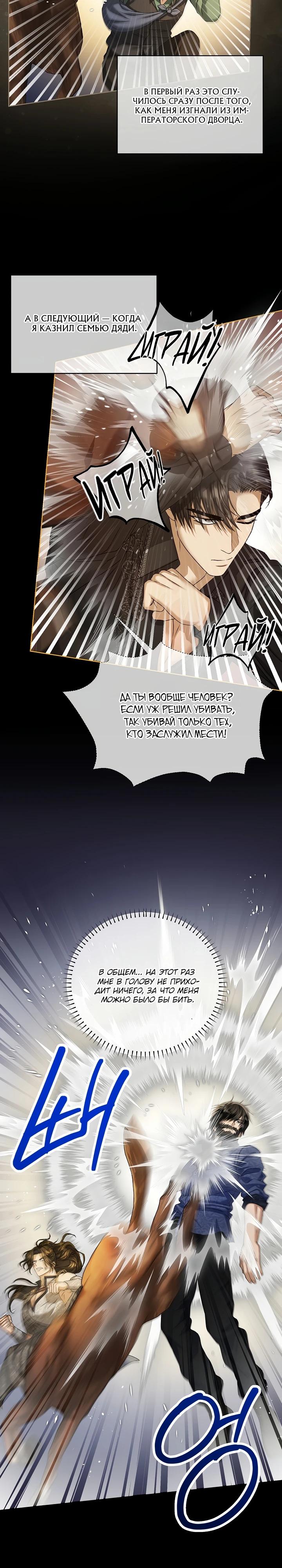 Манга Черноволосого папу это не заботит - Глава 16 Страница 27