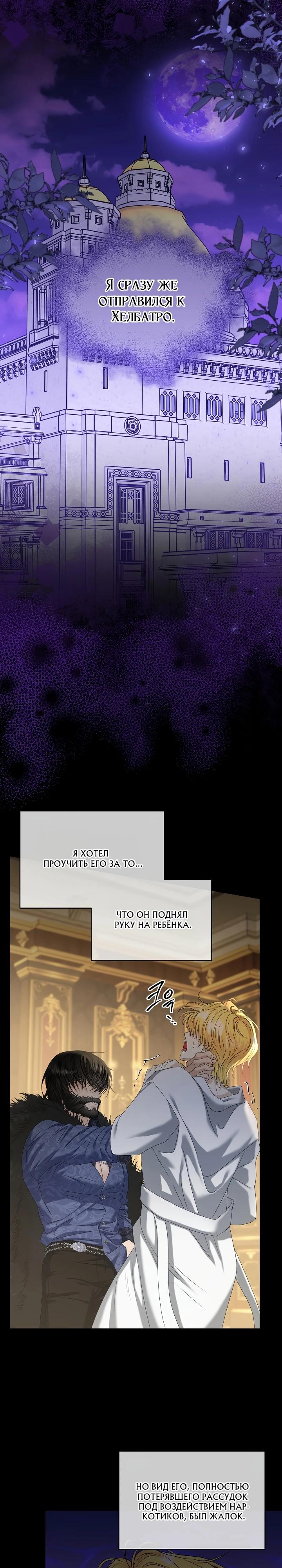 Манга Черноволосого папу это не заботит - Глава 16 Страница 23