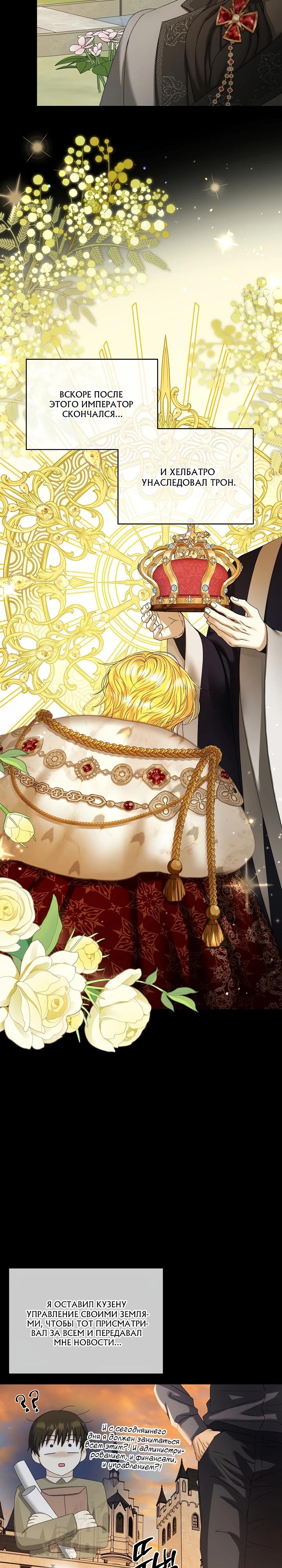 Манга Черноволосого папу это не заботит - Глава 16 Страница 12