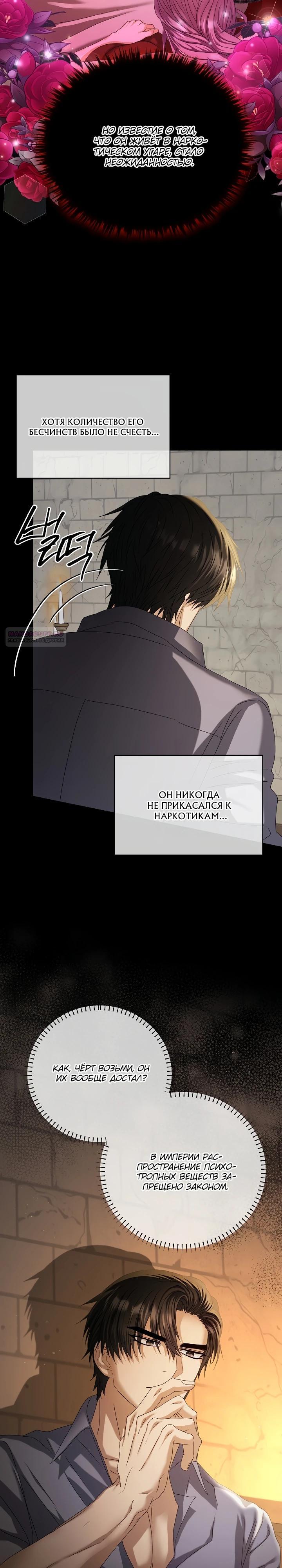 Манга Черноволосого папу это не заботит - Глава 16 Страница 14