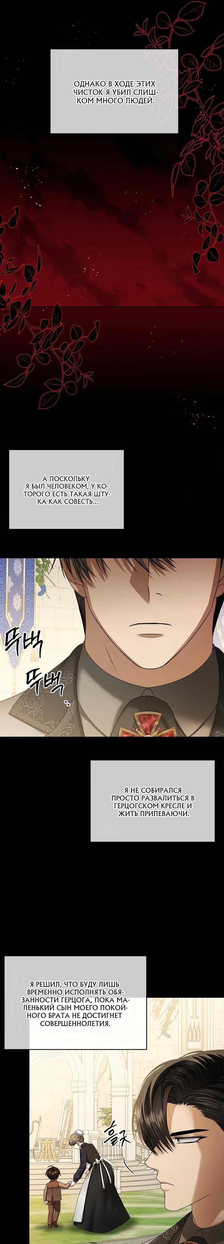 Манга Черноволосого папу это не заботит - Глава 16 Страница 11