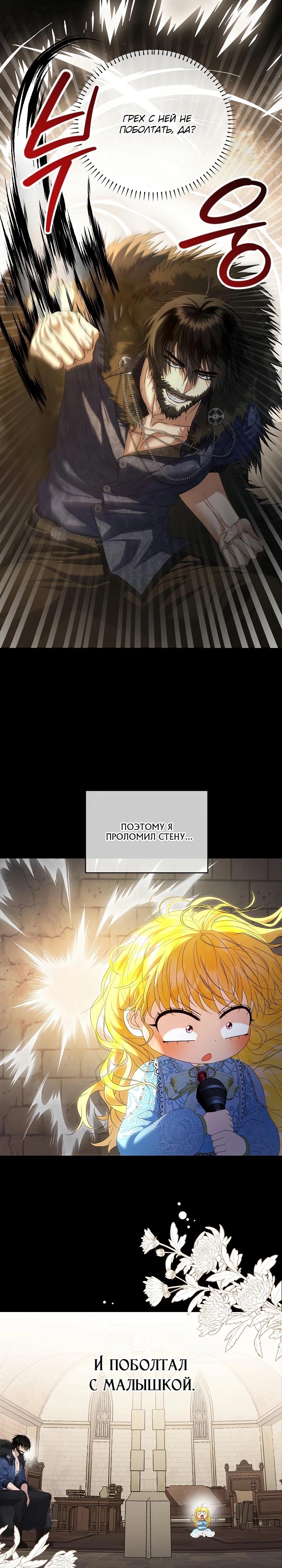 Манга Черноволосого папу это не заботит - Глава 16 Страница 19