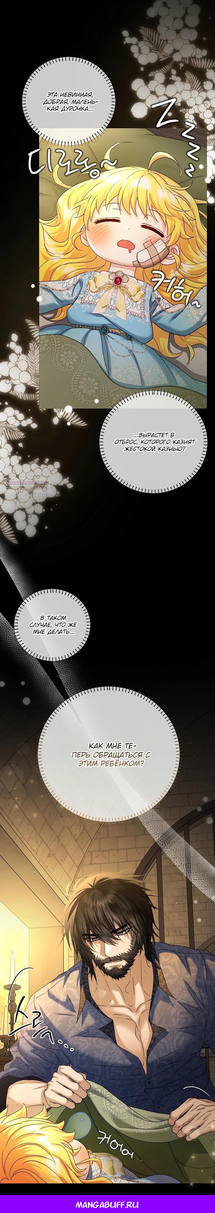 Манга Черноволосого папу это не заботит - Глава 16 Страница 35