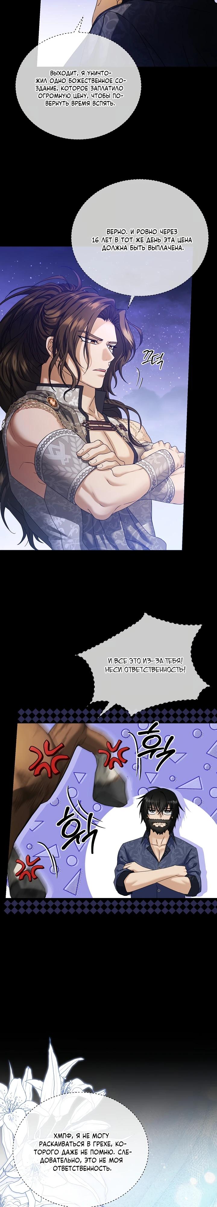 Манга Черноволосого папу это не заботит - Глава 16 Страница 32