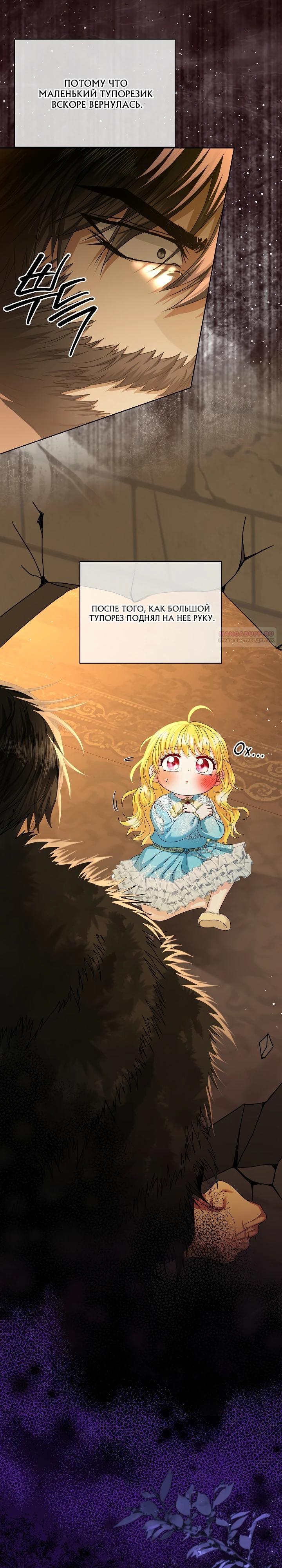 Манга Черноволосого папу это не заботит - Глава 16 Страница 22