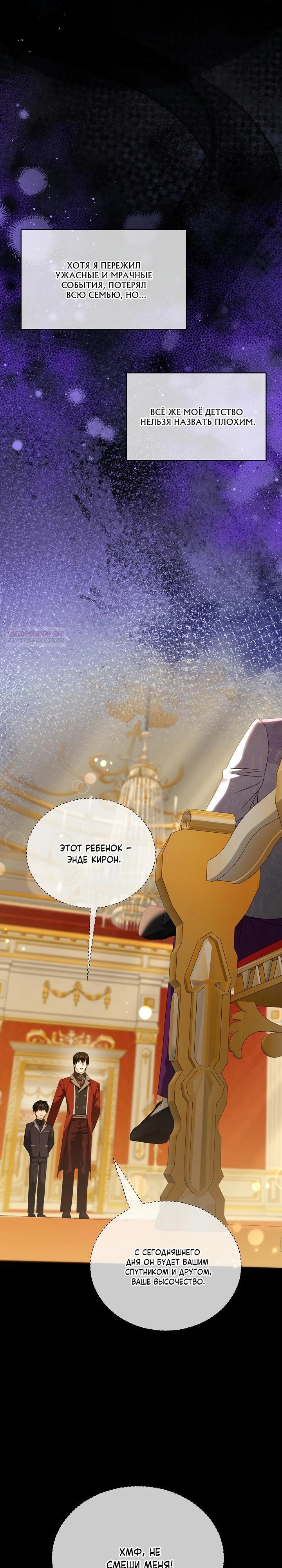 Манга Черноволосого папу это не заботит - Глава 15 Страница 18