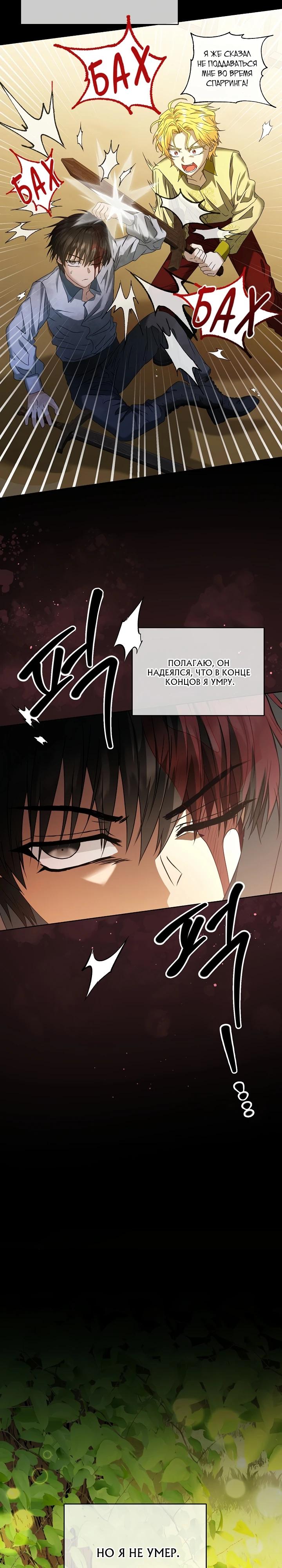 Манга Черноволосого папу это не заботит - Глава 15 Страница 21