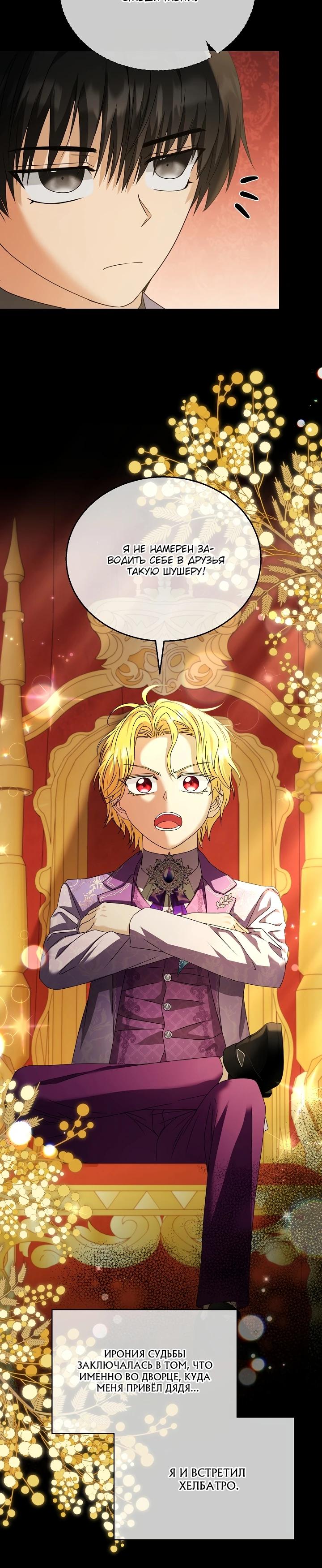 Манга Черноволосого папу это не заботит - Глава 15 Страница 19