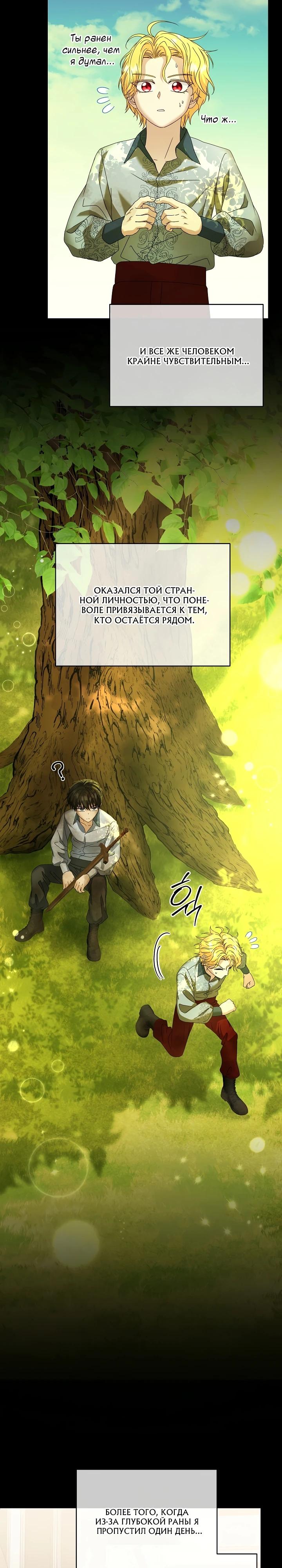 Манга Черноволосого папу это не заботит - Глава 15 Страница 23