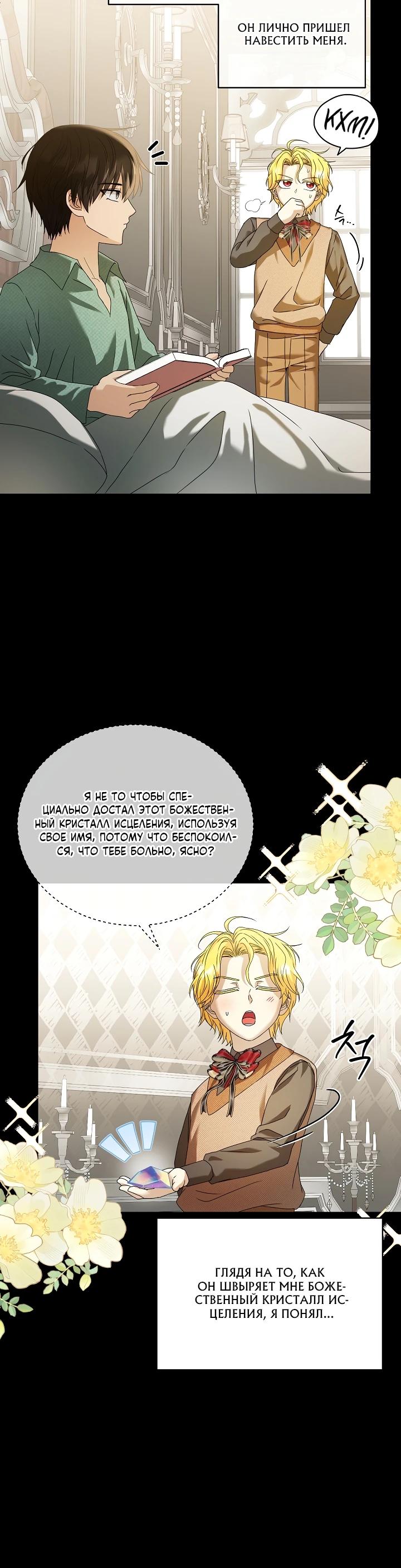 Манга Черноволосого папу это не заботит - Глава 15 Страница 24