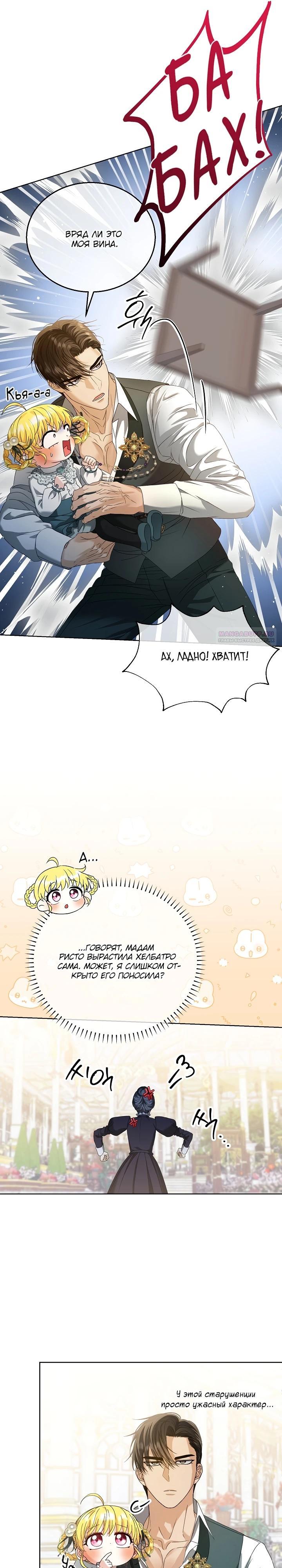 Манга Черноволосого папу это не заботит - Глава 15 Страница 10