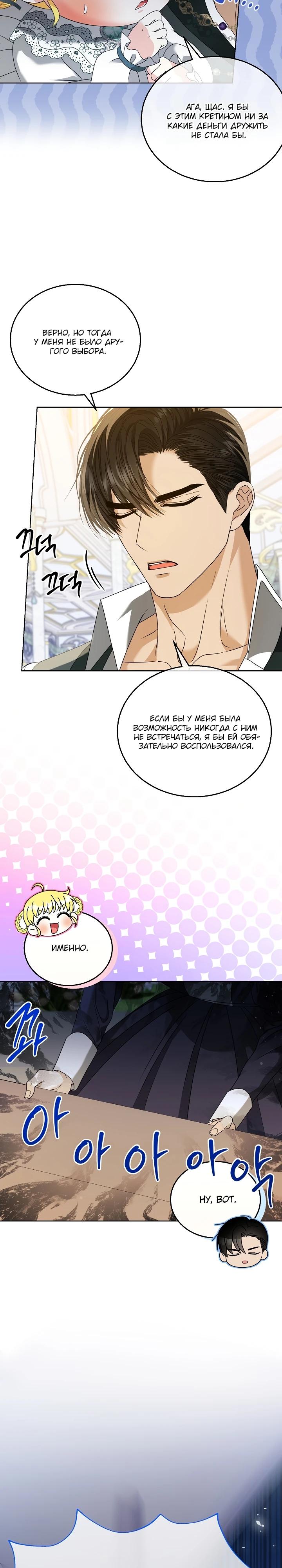 Манга Черноволосого папу это не заботит - Глава 15 Страница 8