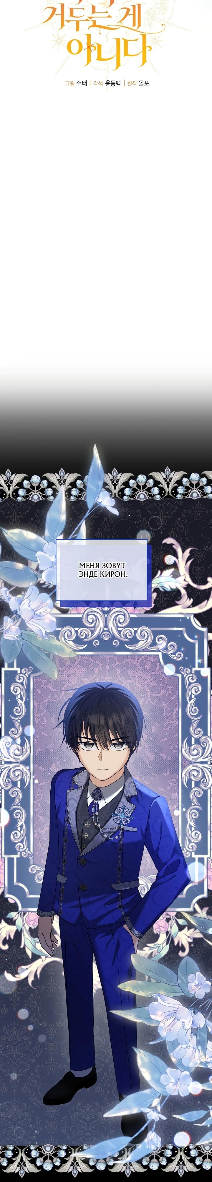 Манга Черноволосого папу это не заботит - Глава 15 Страница 12