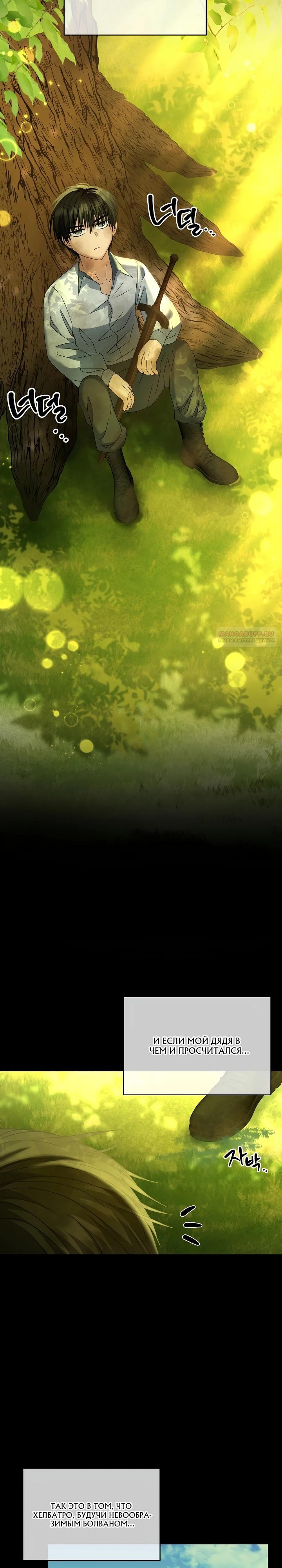 Манга Черноволосого папу это не заботит - Глава 15 Страница 22