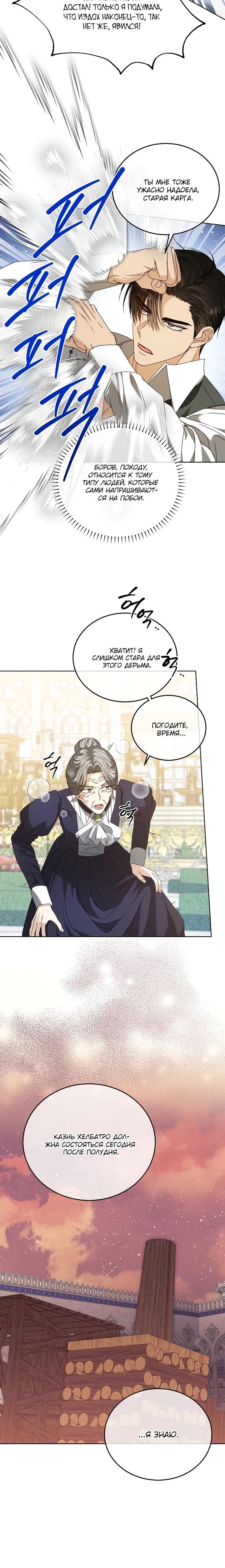 Манга Черноволосого папу это не заботит - Глава 15 Страница 4