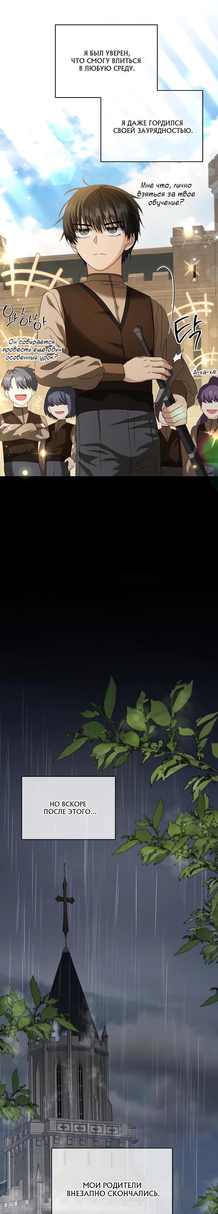 Манга Черноволосого папу это не заботит - Глава 15 Страница 15