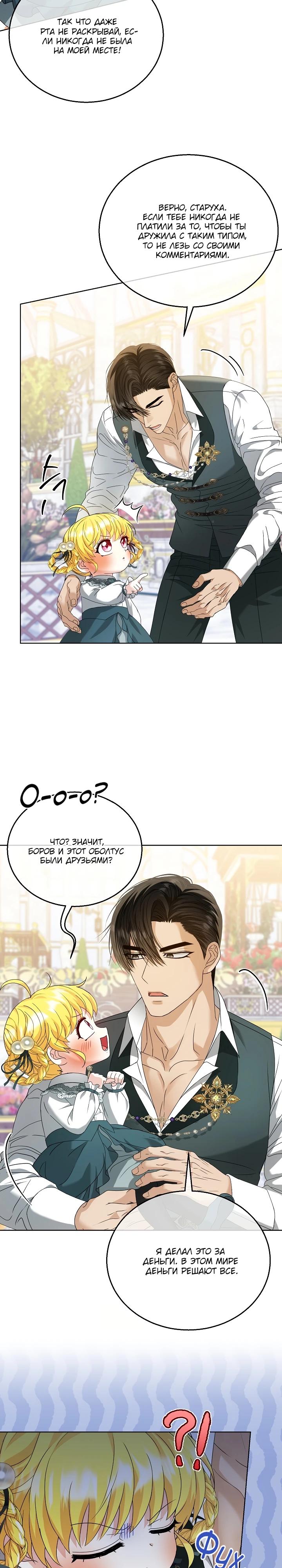 Манга Черноволосого папу это не заботит - Глава 15 Страница 7