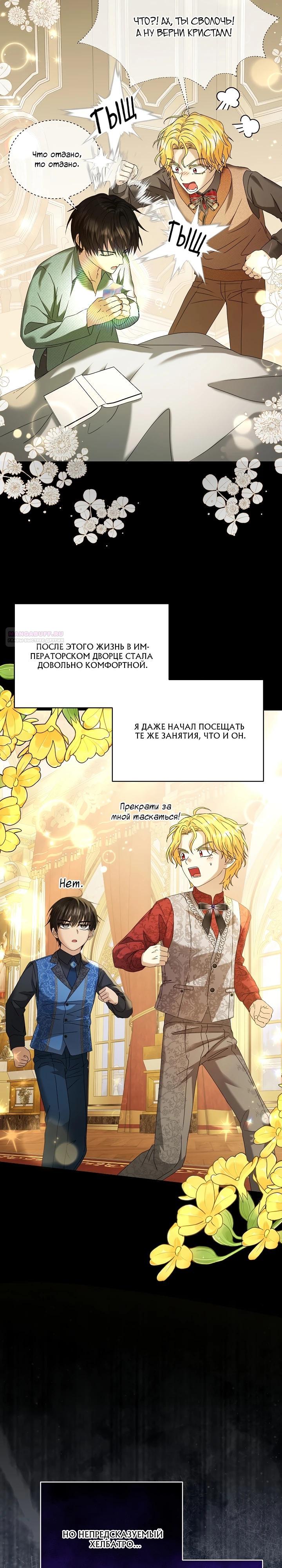 Манга Черноволосого папу это не заботит - Глава 15 Страница 26