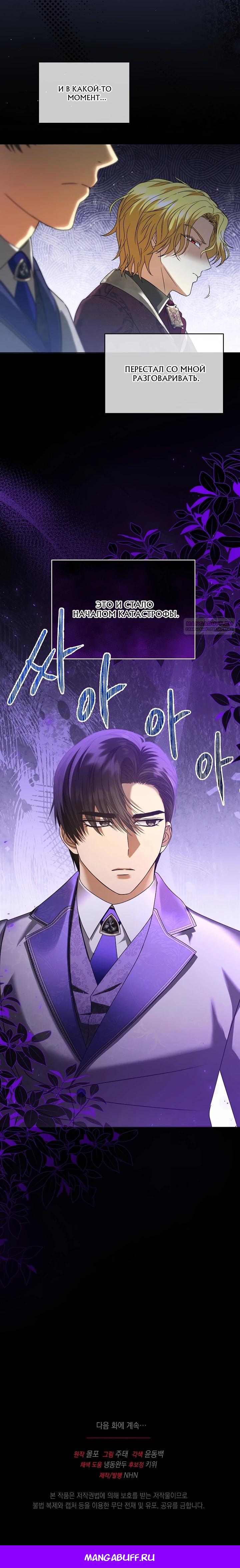 Манга Черноволосого папу это не заботит - Глава 15 Страница 28