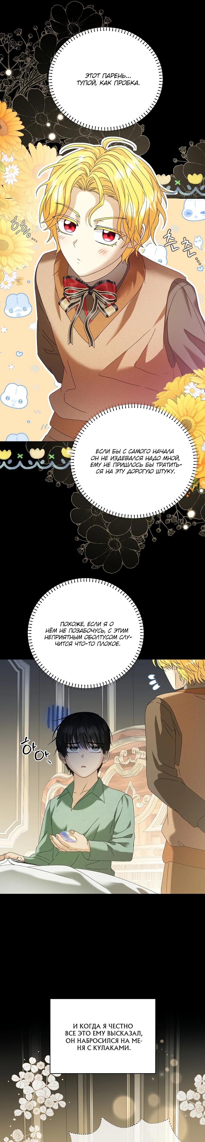 Манга Черноволосого папу это не заботит - Глава 15 Страница 25